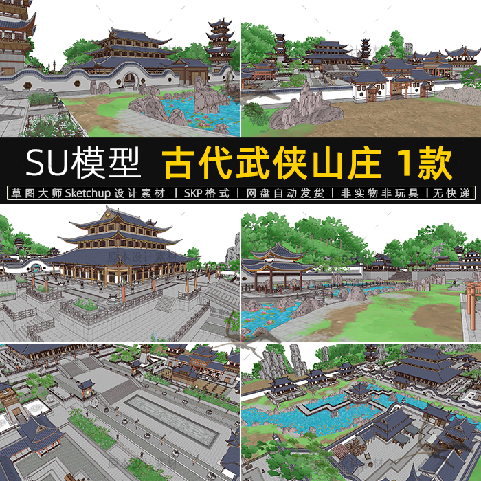 古代武侠山庄SU模型旅游影视基地场景寺庙游戏古建筑群草图大师