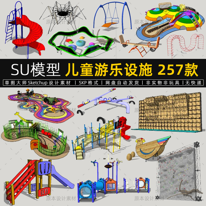 SU模型儿童游乐设施幼儿园游戏乐园组合器械设施场地秋千草图大师