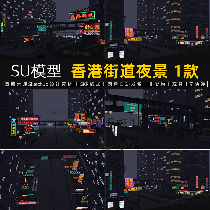 SU模型香港街道夜景步行街景观特色...