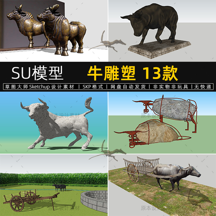 牛雕塑SU模型农村公牛耕牛水牛农业文化草图大师Sketchup设计素
