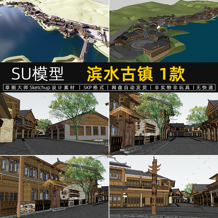 SU模型滨水古镇水街中式仿古商业街古村历史街区草图大师sketchup