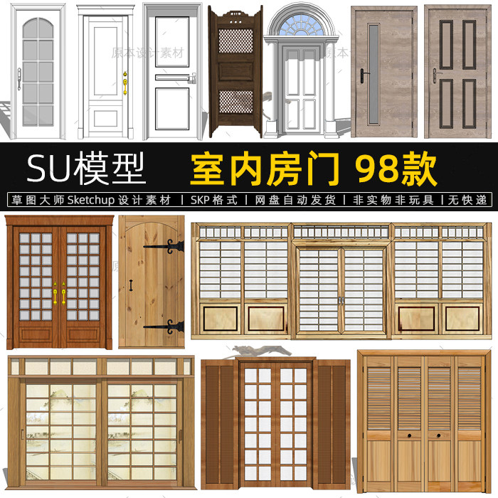 su模型房门室内实木门套现代新中式草图大师sketchup推拉木门卧室