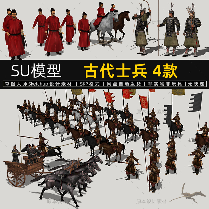 古代士兵SU模型中式战车步兵骑兵战斗弓箭手人物战士骑兵草图大师