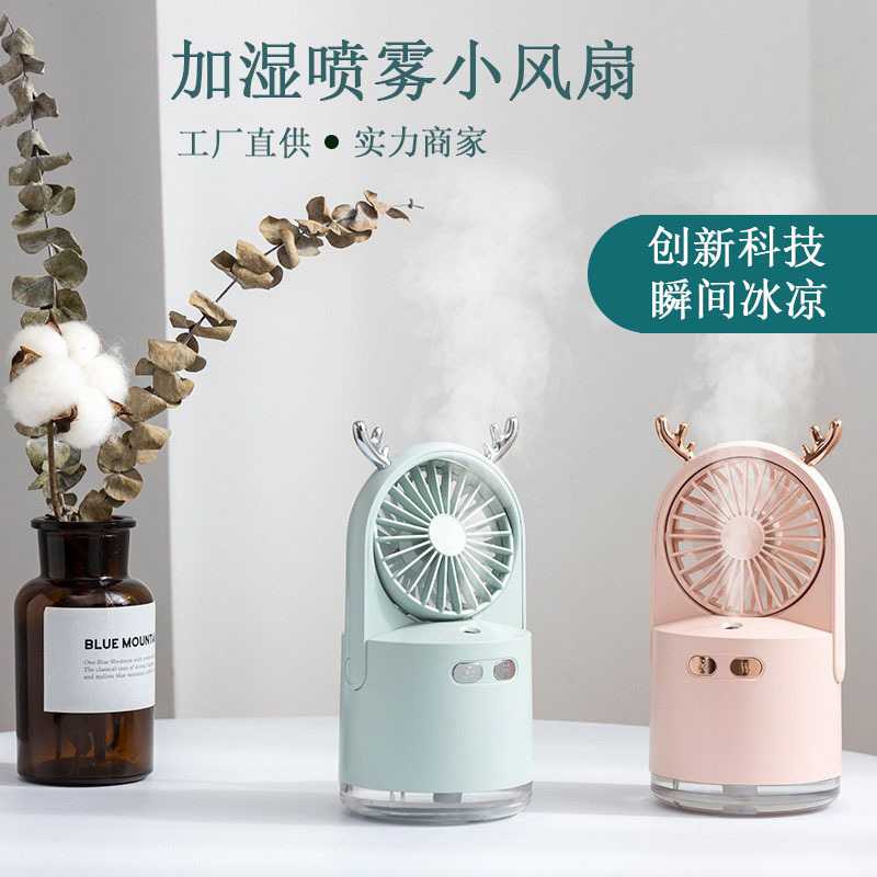 小鹿喷雾风扇桌面静音补水充电
