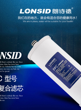 Lonsid/朗诗德RO80C滤芯大胖复合滤芯