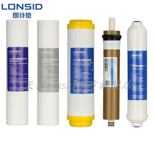 Lonsid朗诗德 滤芯套装（适用L2/L3/75炫彩自吸）净水器配件