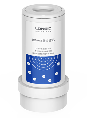 Lonsid朗诗德 RO一体滤芯（适用S1净水器滤芯）净水器配件