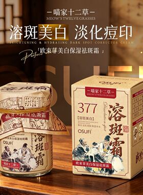 欧束菲保湿祛斑霜377美白溶斑霜