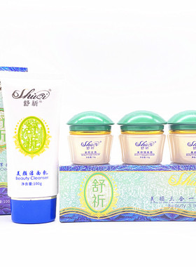 舒祈正品套装嫩肤美颜