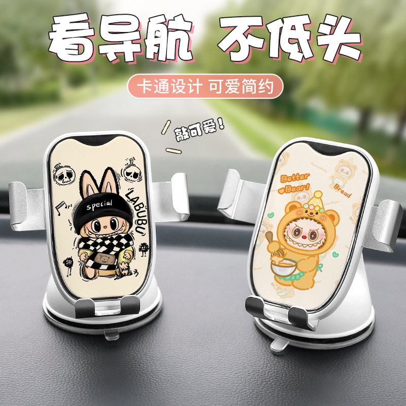 泡泡玛特拉布布车载手机支架