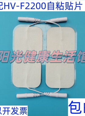 适用欧姆龙中频治疗omron按摩仪器HVF2200一次性自粘电极片理疗贴