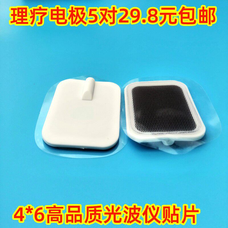 绿康真好康益源德光波康复理疗仪配件电极贴片插针通用自粘电极片