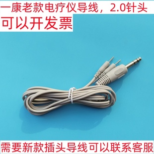老款一康中频电疗仪理仪YK2000B输出线 电线配件 电极导线