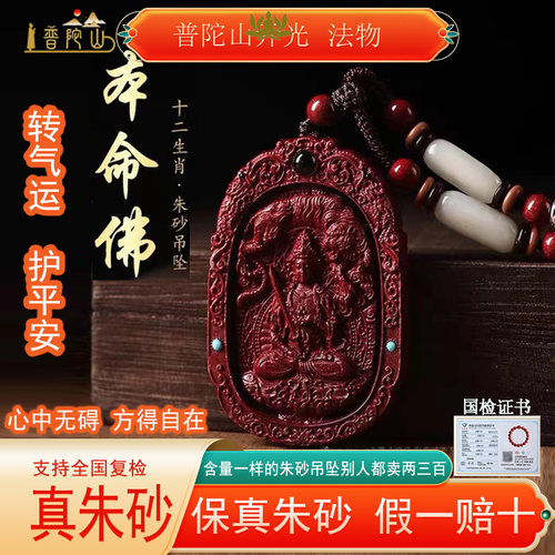 普陀山正品天然朱砂吊坠八大守护神本命佛开好运光生肖项链尚品阁