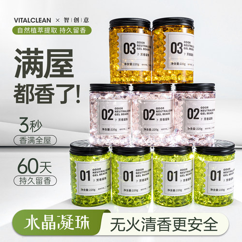 卫生间厕所香氛香珠除臭袪异味!