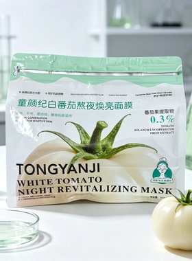 童颜纪白番茄熬夜焕亮贴片面膜