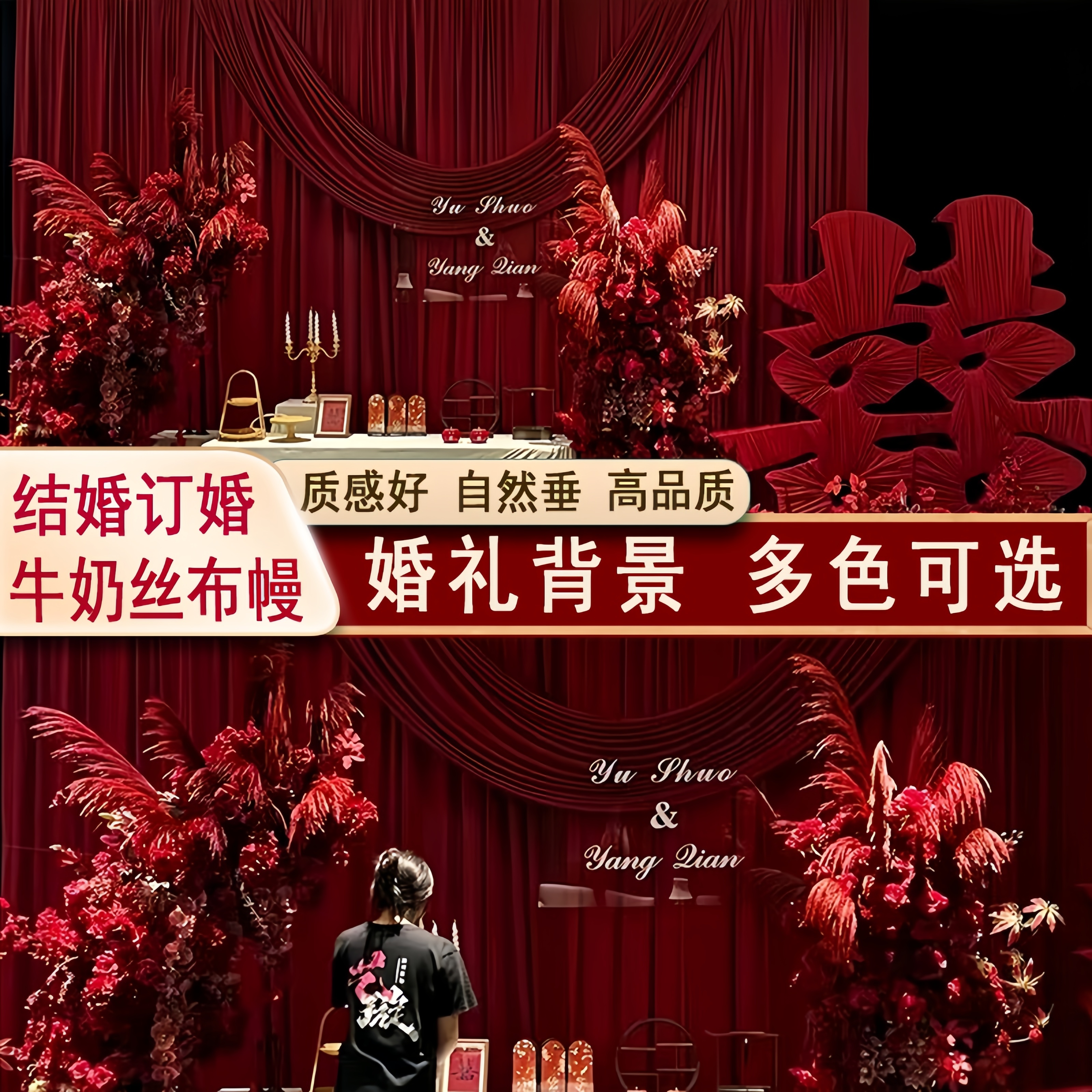 订婚求婚牛奶丝背景布幔弹力布婚礼舞台背景纱幔浪漫拍照装饰纱幔