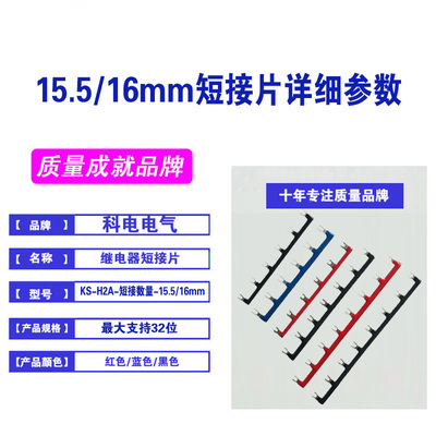 16mm间距线圈 短接条 全铜AHNA21T中间继电器短接片连接条连接片