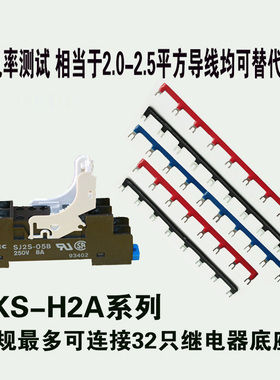 SJ1S/SK2 AHNA21T  P2RF-05-E 继电器16mm专用短接片 25位连接片
