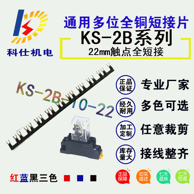 UU间距22mm通用 AHNA21T  P2RF-05-E 继电器底座10位触点短接片