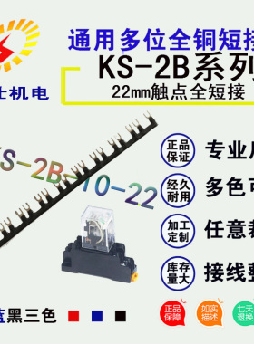 UU间距22mm通用 AHNA21T  P2RF-05-E 继电器底座10位触点短接片