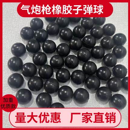 橡胶球实心子弹球游乐场气炮枪专用优质耐磨耐摔打不卡枪橡胶球