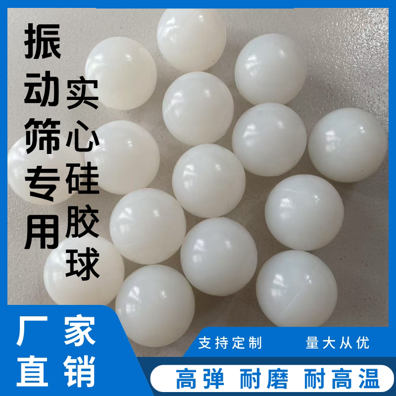 振动筛清网高弹硅胶球旋振筛防堵耐磨实心耐高温高弹力硅胶球,橡塑材料及制品,其他橡胶制品,淘宝优惠券,粉丝福利购,淘宝优惠卷