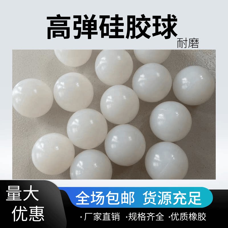 振动筛直线筛防堵硅胶球实心耐磨耐高温高弹力清网弹跳硅胶球
