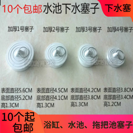 皮塞堵头浴缸下水配件拖把池洗衣池木桶水槽台面盆下水器盖子塞子