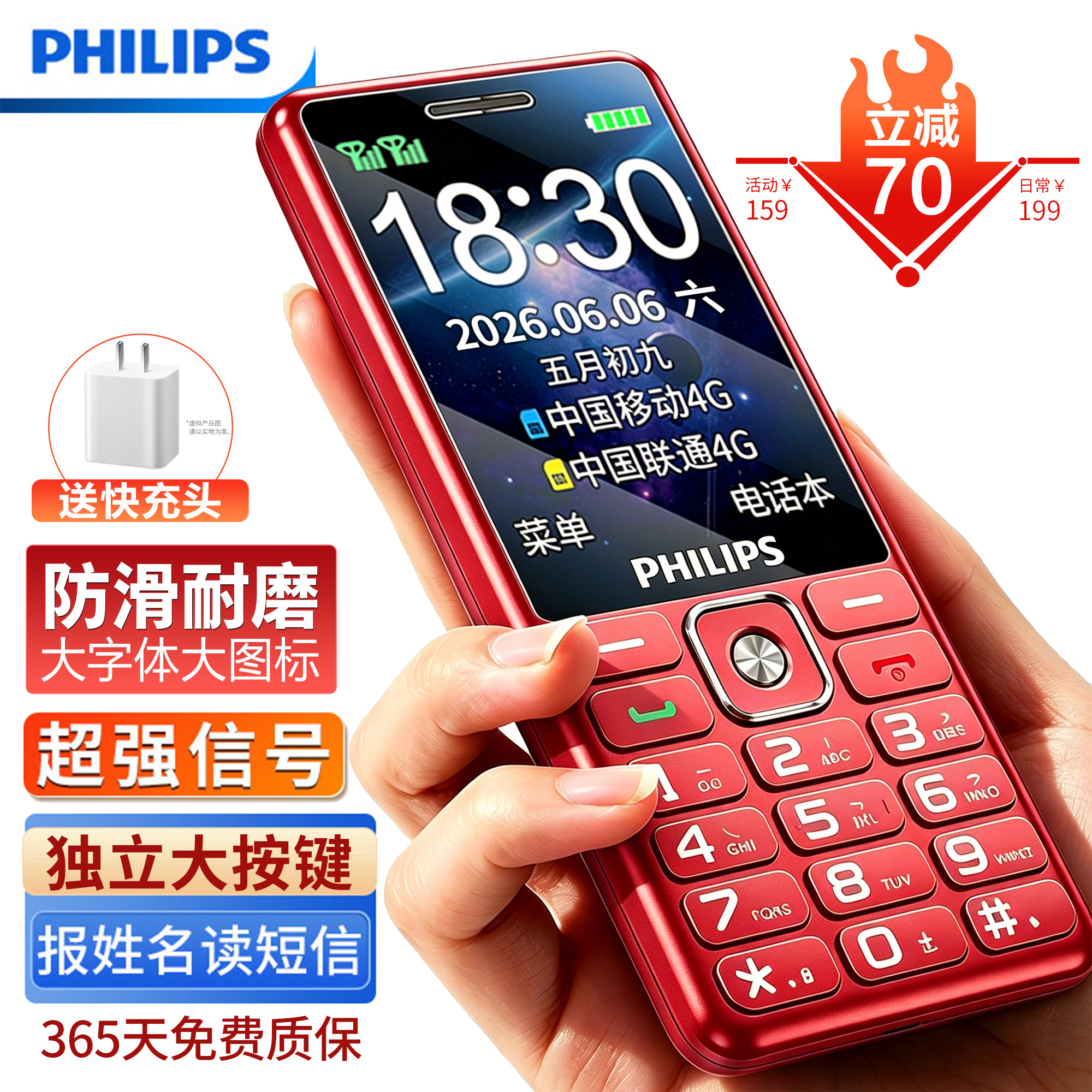【官方旗舰店】飞利浦2026新款老年机4G全网通正品超长待机老人手机大屏幕大字大声音学生电信直板按键老人机