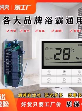 风暖浴霸集成吊顶通用五开合一浴霸无线开关智能触摸遥控器接收器