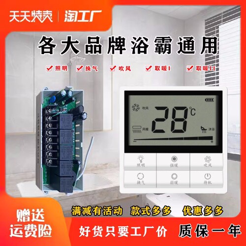 浴霸五开通用无线触摸开关接收器