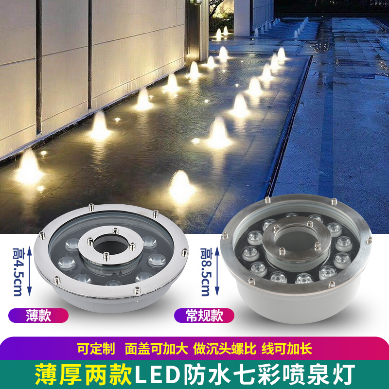 喷泉灯旱喷灯led防水涌泉七彩水下灯鱼池中孔景观水底灯1224v