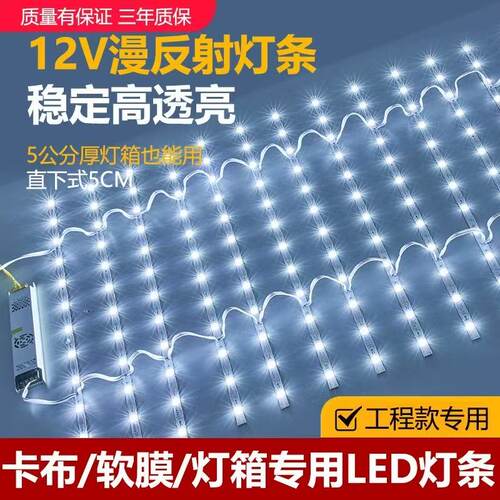 led漫反射12V灯条防水广告灯箱超亮软膜天花长条卷帘光源卡布220V