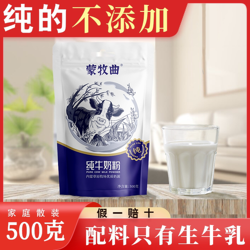 纯牛奶粉配料只有生牛乳内蒙古