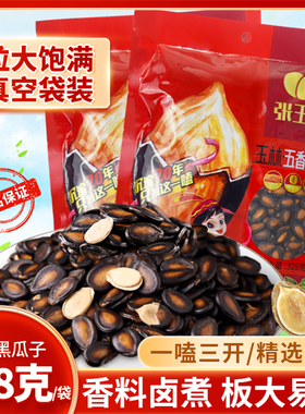 玉林黑瓜子270gx2袋内蒙古巴盟特产五香黑瓜籽大片西瓜籽坚果干果