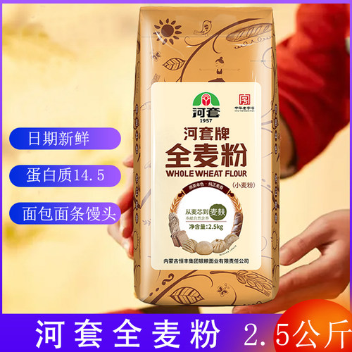全麦粉粗粮烘焙小麦粉家用饺子