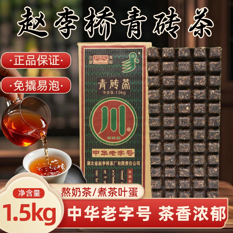 砖茶内蒙赵李桥川字青砖茶内蒙古老专茶蒙古黑砖奶茶奶黑砖茶包邮