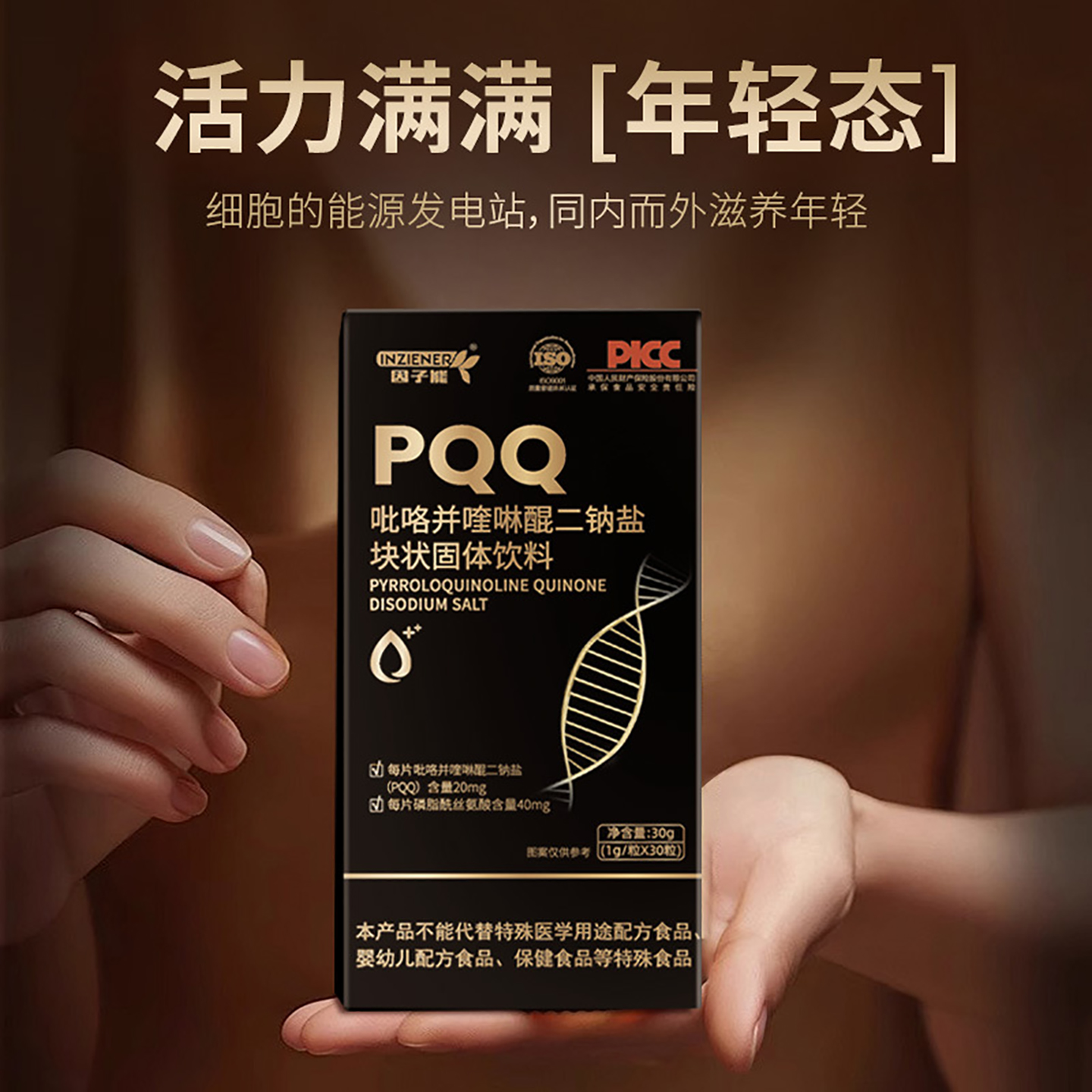 2送1】20mg高含量PQQ线粒体胶原蛋白肽营养素紧致PS磷脂酰丝氨酸