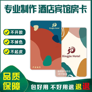酒店房卡设计定制公寓宾馆民宿智能开门卡门锁卡制作IC感应卡定做
