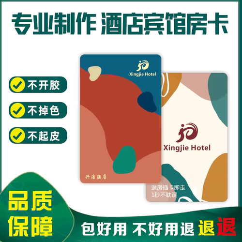 酒店房卡设计定制智能门锁卡