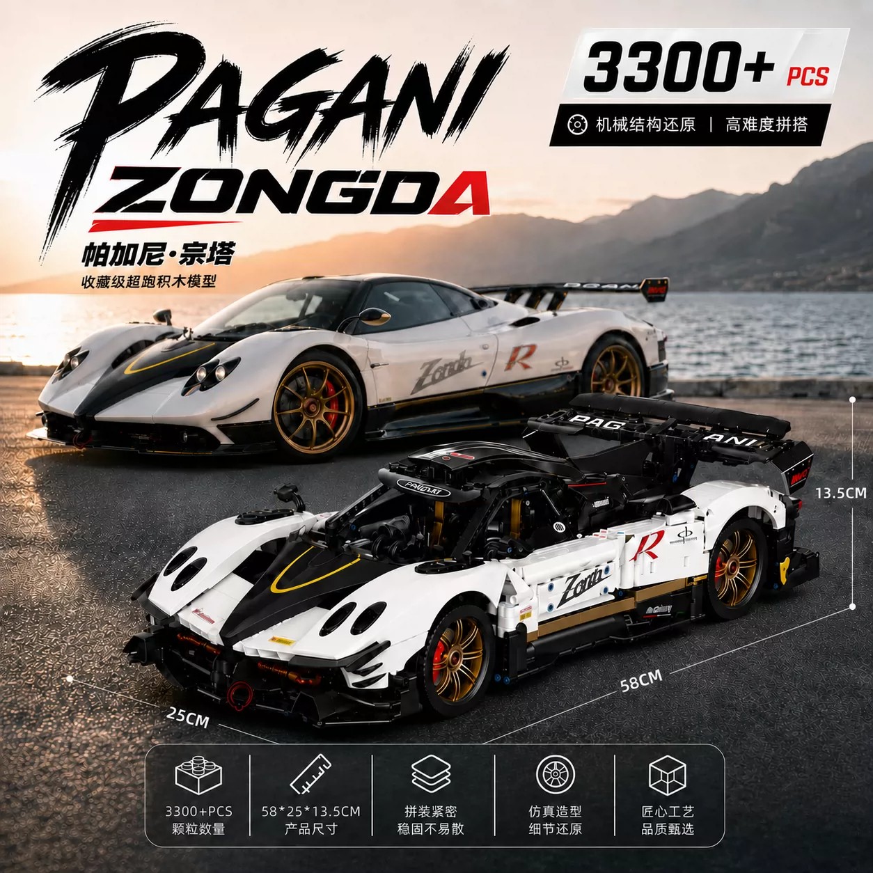 帕加尼Zonda18拼装积木跑车图片