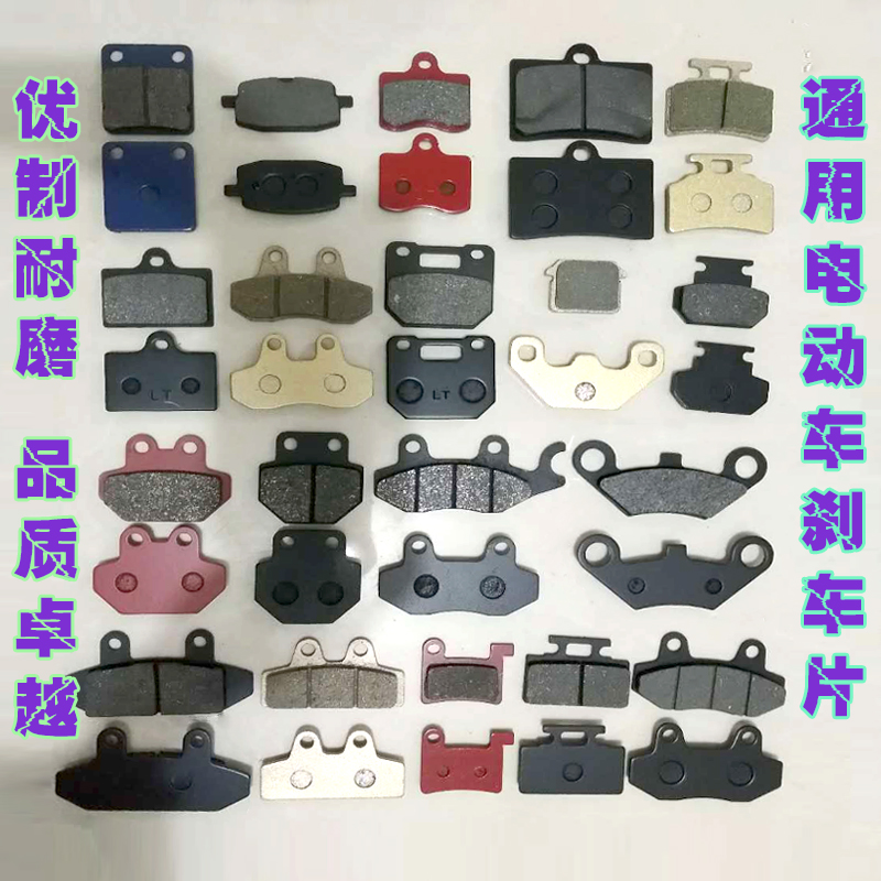 电动摩托车碟刹片油刹刹车片前后双缸通用刹车皮(颜色随机)