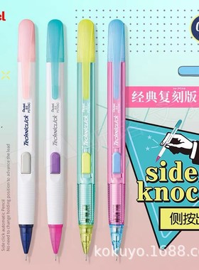JQ文具撞色款日本Pentel派通自动铅笔PD105C侧按式0.5mm活动铅笔