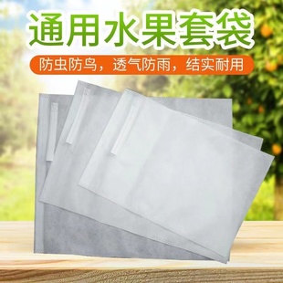 无纺布水果套袋防虫防烂果透气半透光金果子通用树上水果专用套袋