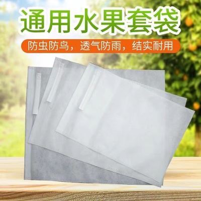 无纺布袋防虫透气半透光水果套袋