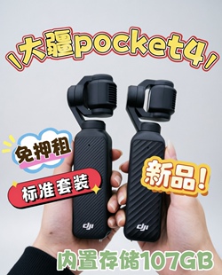 出租大疆 DJI Osmo Pocket 4 一英寸口袋云台相机拍照神器摄像机
