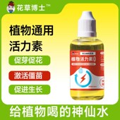改善僵苗植物活力素阳台养花激活僵苗促进生长花卉绿植肥料通用型