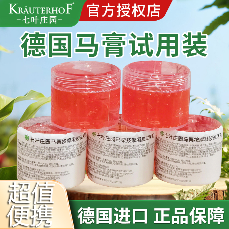 七叶庄园舒缓按摩马栗凝胶