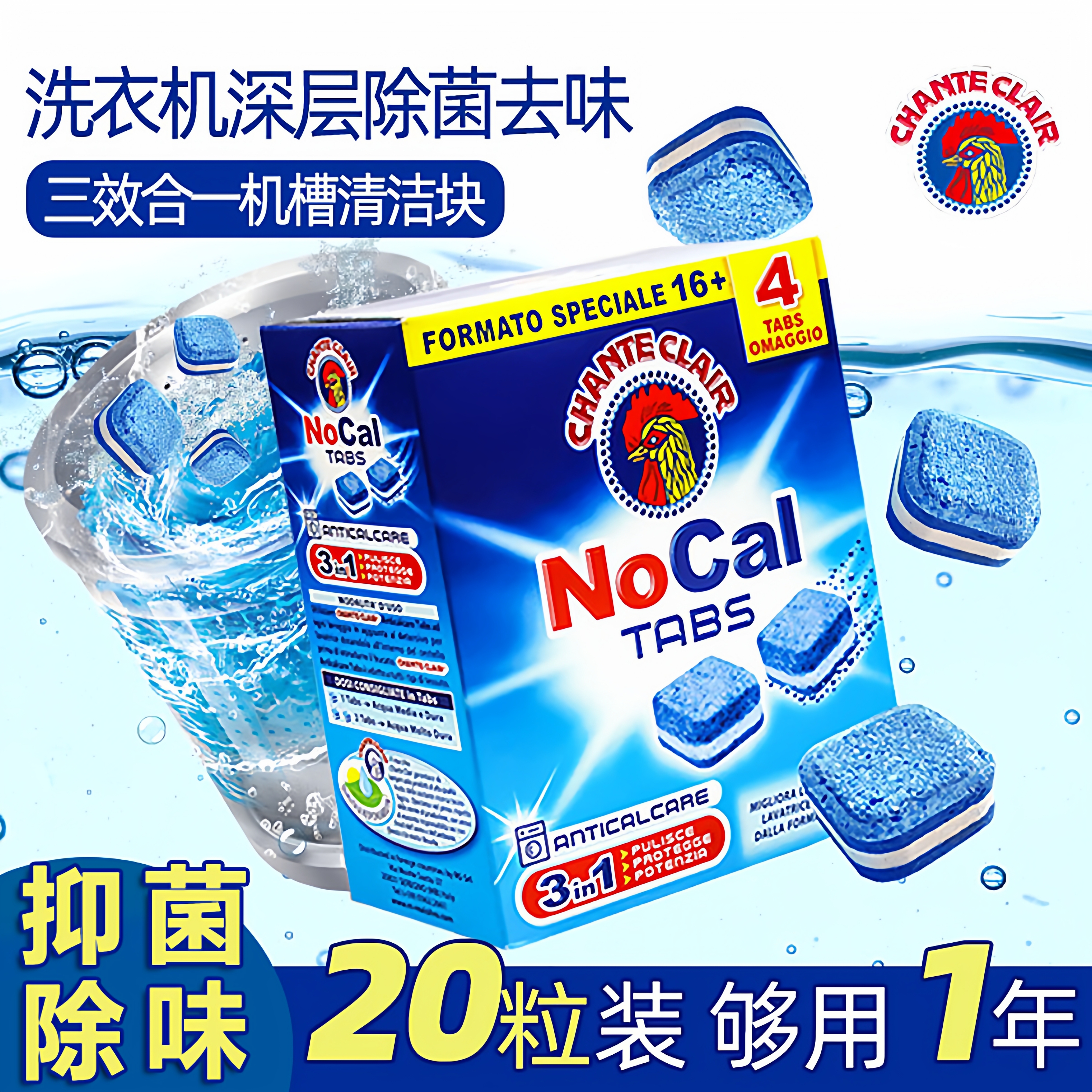 清洁剂除垢杀菌消毒全自动大公鸡